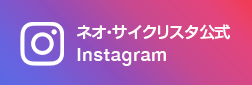ネオ・サイクリスタ公式instagram